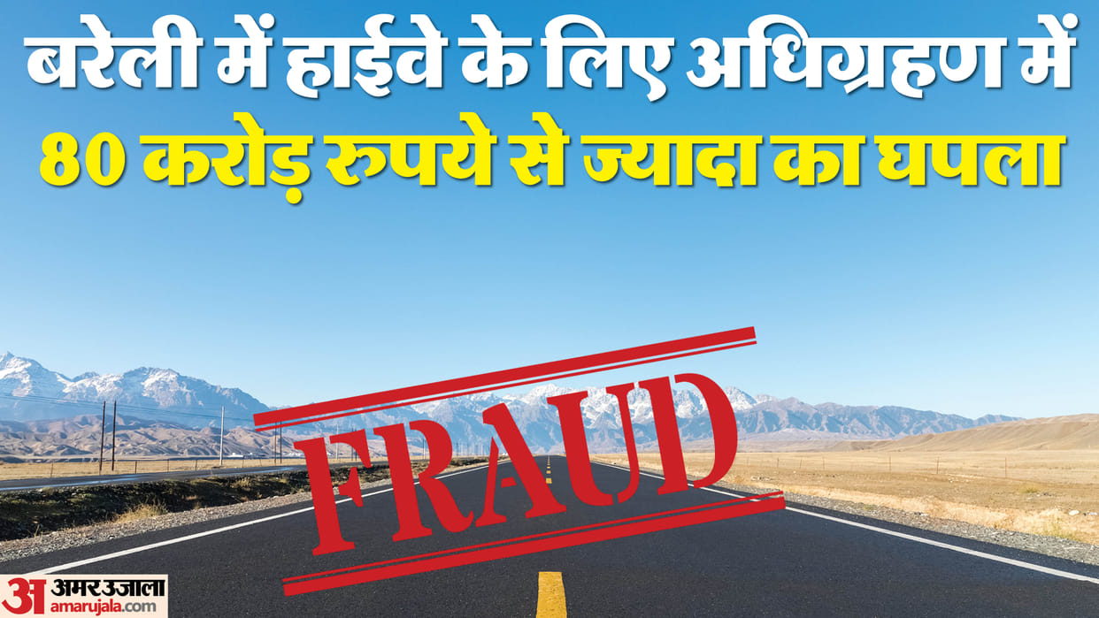 UP: More than 80 crore rupees scam in land acquisition.