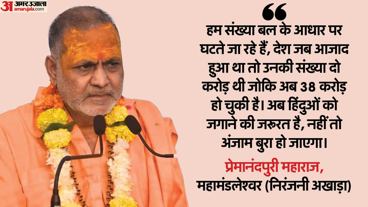 MP News Premanand Ji Maharaj Controversial Statement They Will Rattle Latch of House Take away Your Daughter
