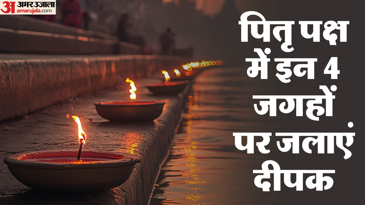 Pitru Paksha 2024 deepak ke upay in hindi shradh paksha me diya jalane ke niyam