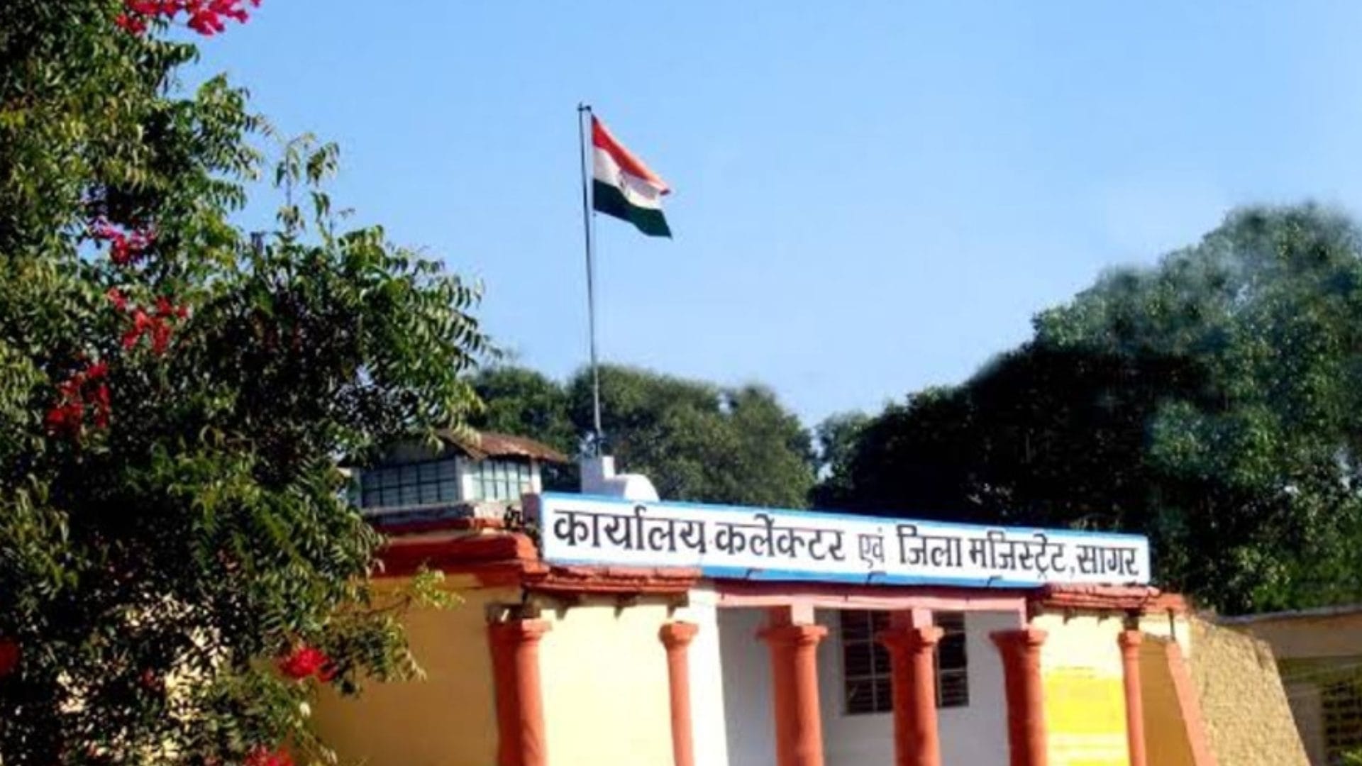 सागर कलेक्ट्रेट