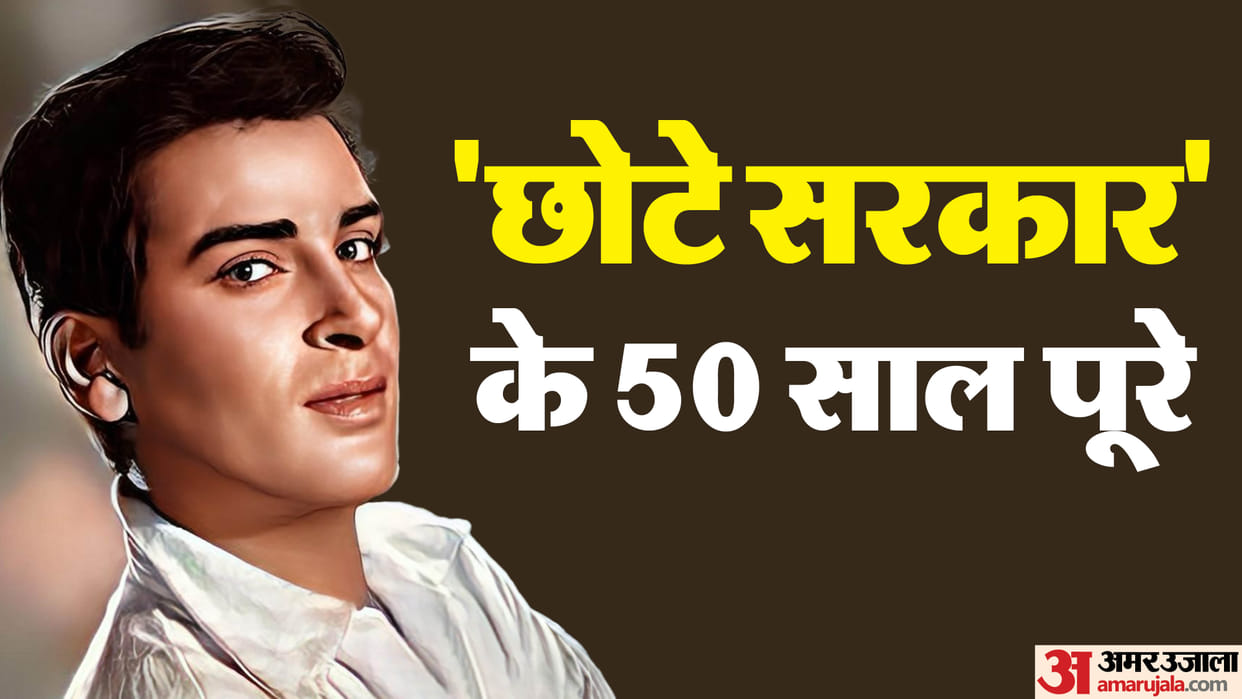Shammi kapoor Sadhana Shivdasani Film Chhote Sarkar completes its 50 years of release