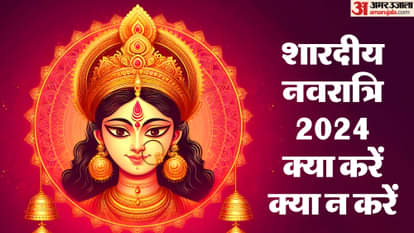 Shardiya Navratri 2024  Do's and Don't of Navratri in hindi