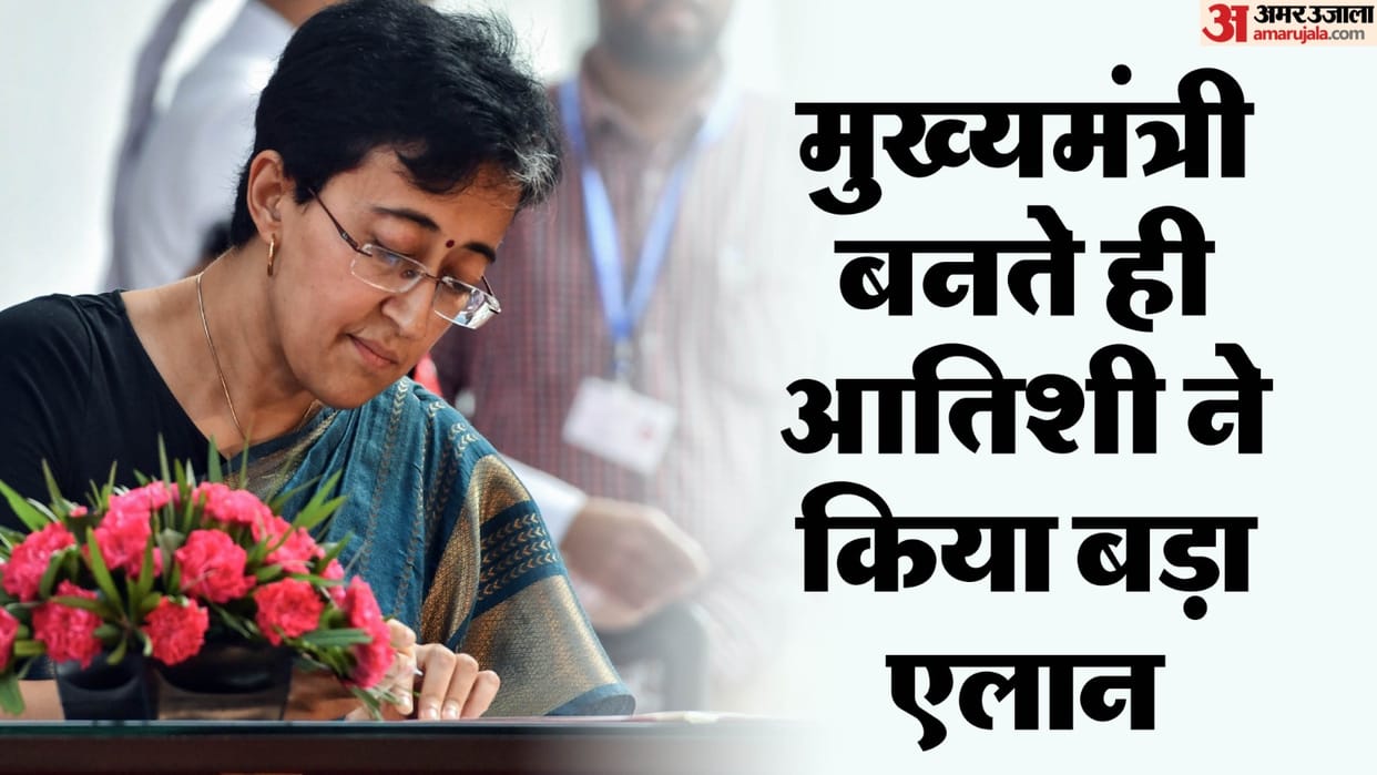 after became CM Atishi made a big promise to the people of Delhi also attacked BJP fiercely