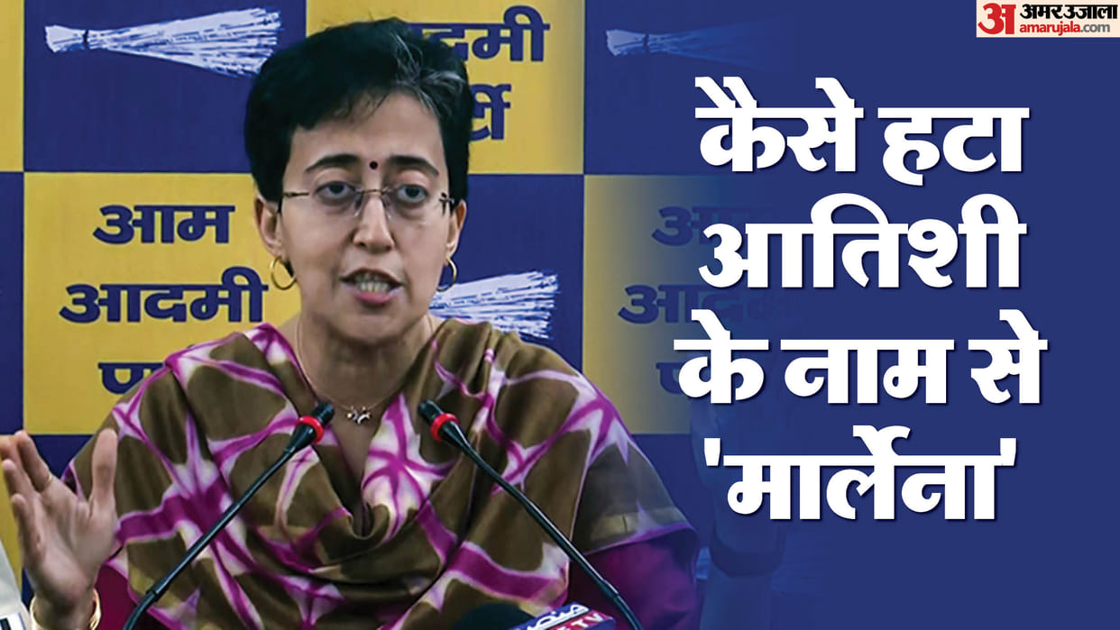 On whose name did Delhi CM Atishi keep the surname Marlena?