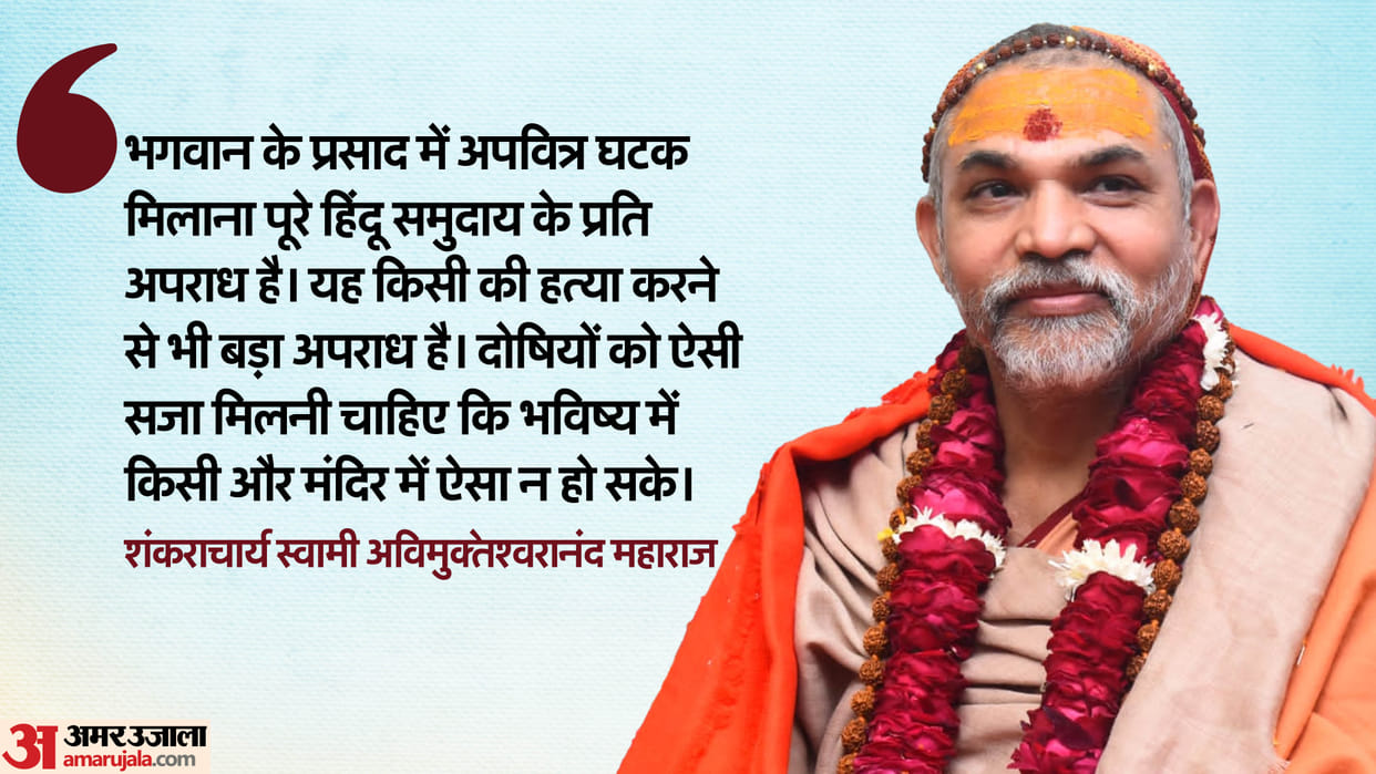 Tirupati Laddu Controversy Shankaracharya Avimukteshwarananda Statement on Government Badrinath Kedarnath