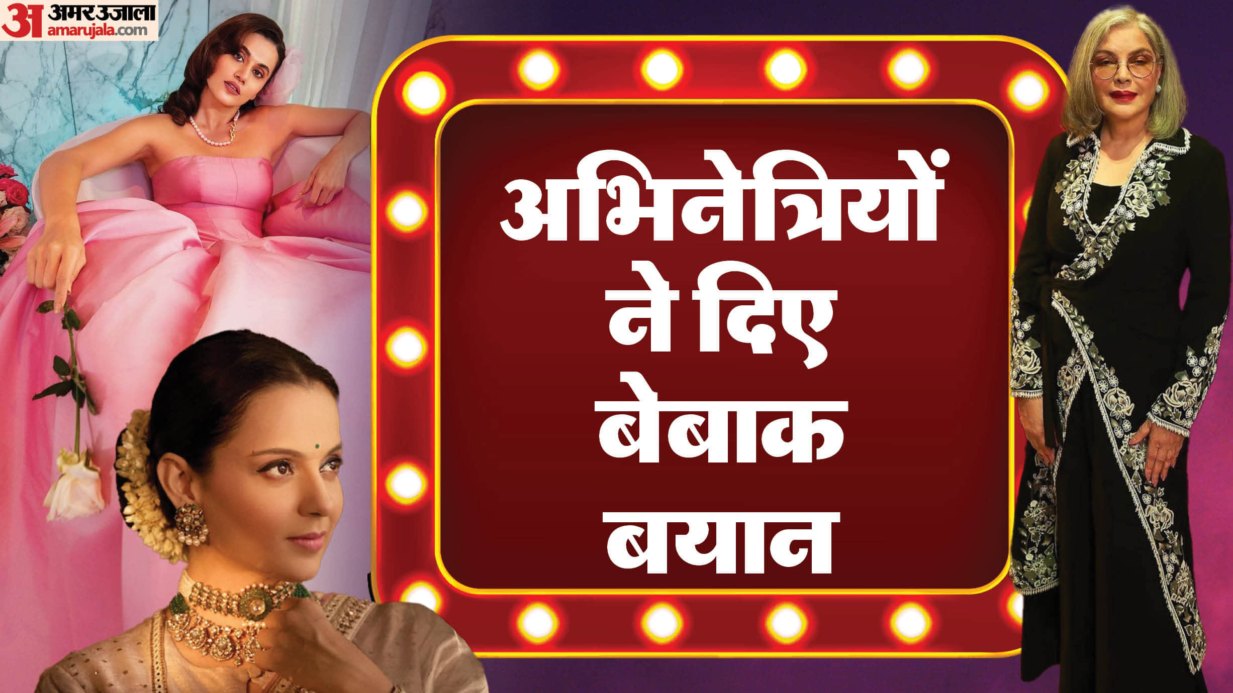 Actresses Famous for Their Controversial Statements Zeenat Aman Kangana Ranaut Nora Fatehi
