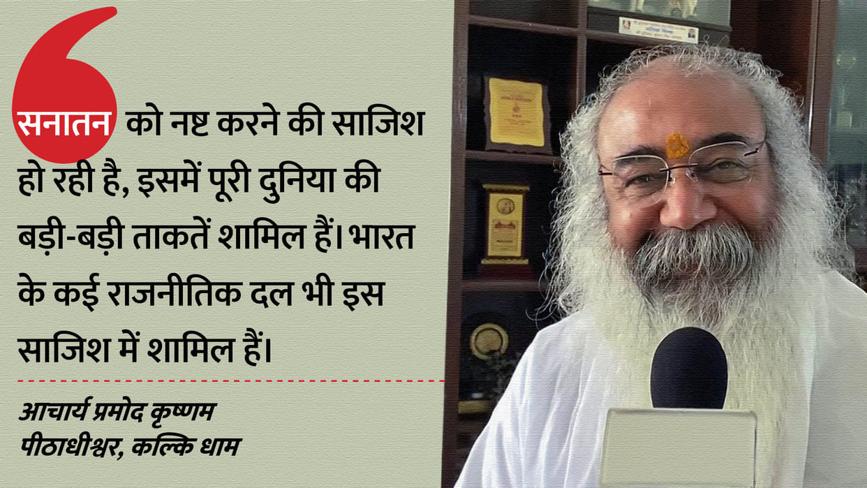 MP Politics News Acharya Pramod Krishnam Statement on Congress and Rahul Gandhi Sanatana Dharma