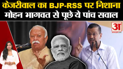 Arvind Kejriwal: Before Jantar Mantar, CM asked many questions to RSS chief Mohan Bhagwat.