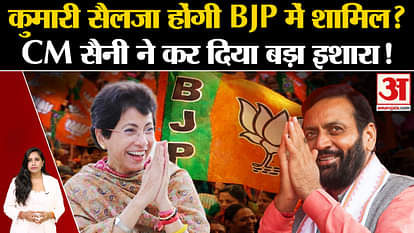 Haryana Assembly Election 2024: What did CM Saini say about Kumari Selja, politics heated up.