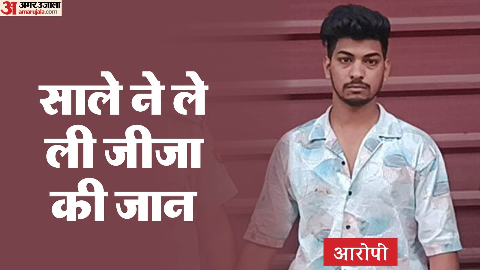 Brother-in-law stabbed brother-in-law to death accused arrested in Gurugram