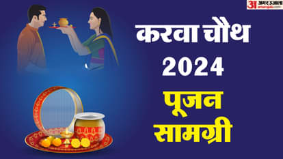 Karwa Chauth Vrat 2024 pujan samagri know kab hai Karwa Chauth