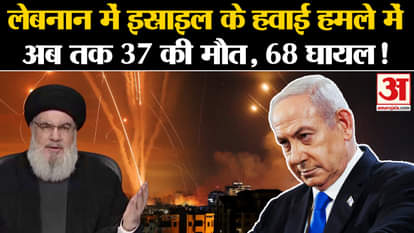 Lebanon Pager Blast: 37 dead, 68 injured so far in Israel's air strike in Lebanon!