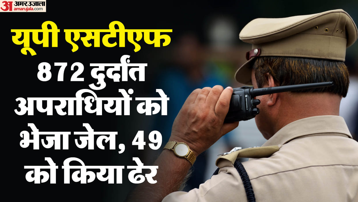 UP News: In seven and a half years, 872 hardened criminals were sent to jail, 49 killed in encounter