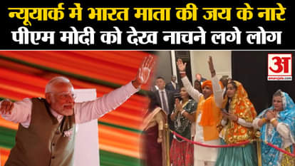 PM Modi welcome at Hotel Lotte Palace in New York from Indian Diaspora