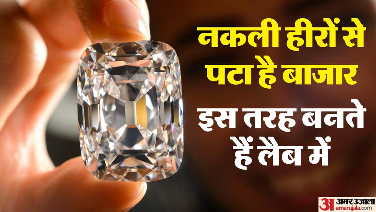 UP: The market is filled with fake diamonds, real diamonds are being sold at a boom, this is how fake diamonds