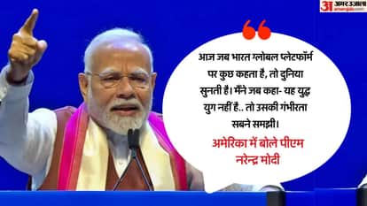 अमेरिका में पीएम मोदी ने प्रवासी भारतीयों को संबोधित किया