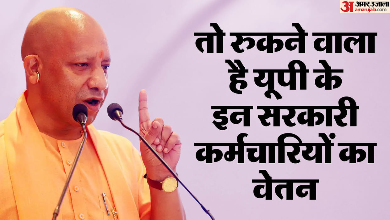 UP: Salary of these government employees of the state may be stopped for the month of September, these detail