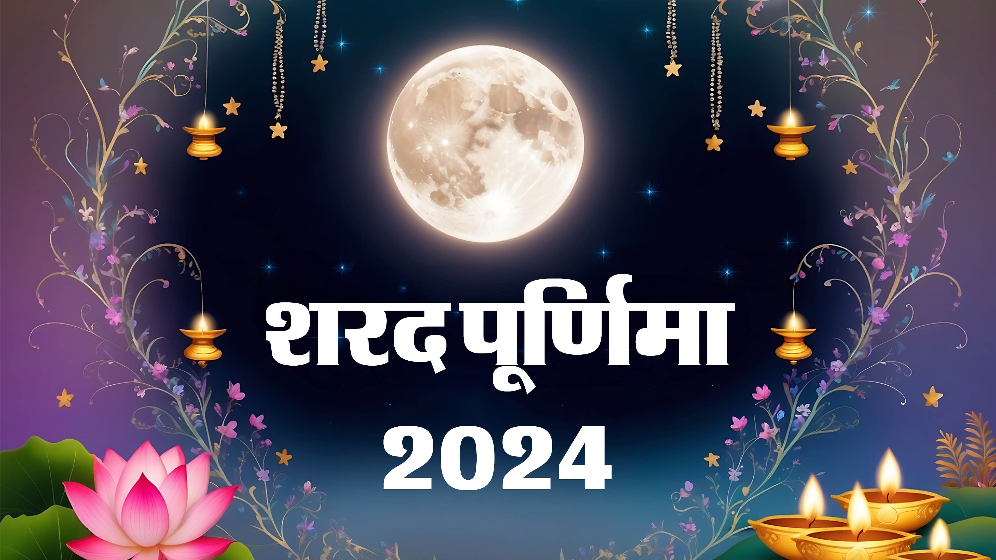 Sharad Purnima 2024 Date Time Shubh Muhurat And Importance Of Purnima ...