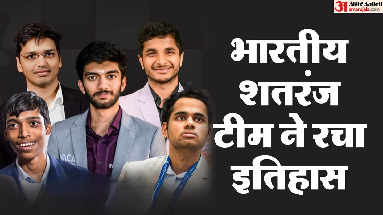 Chess Olympiad: Indian chess team won gold in the open category, achieved this feat for first time in history