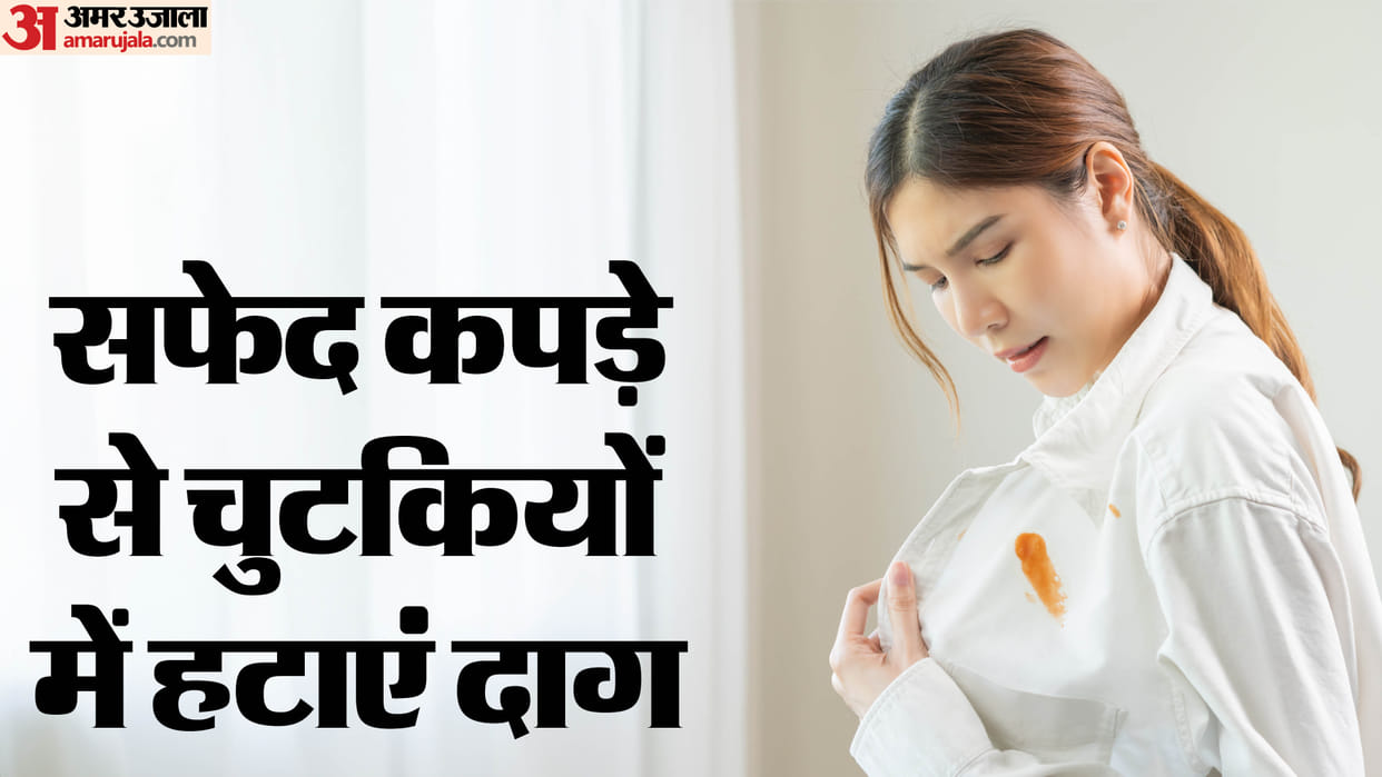 How To Remove Stain From White Clothes in hindi safed kapdon se daag kaise hatayein