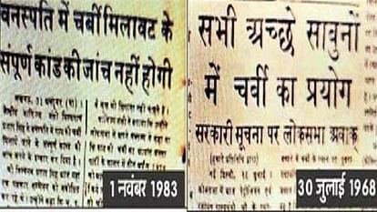 The issue of adulteration of fat in vegetable ghee had reached the Lok Sabha in 1983.