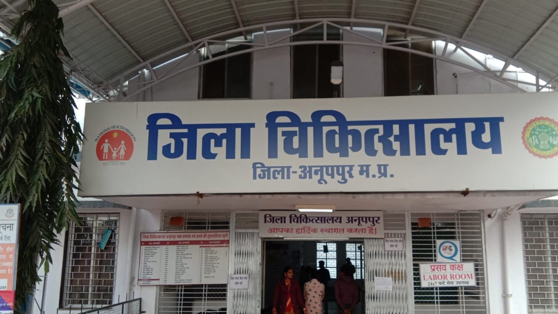 अनूपुपुर जिला चिकित्सालय
