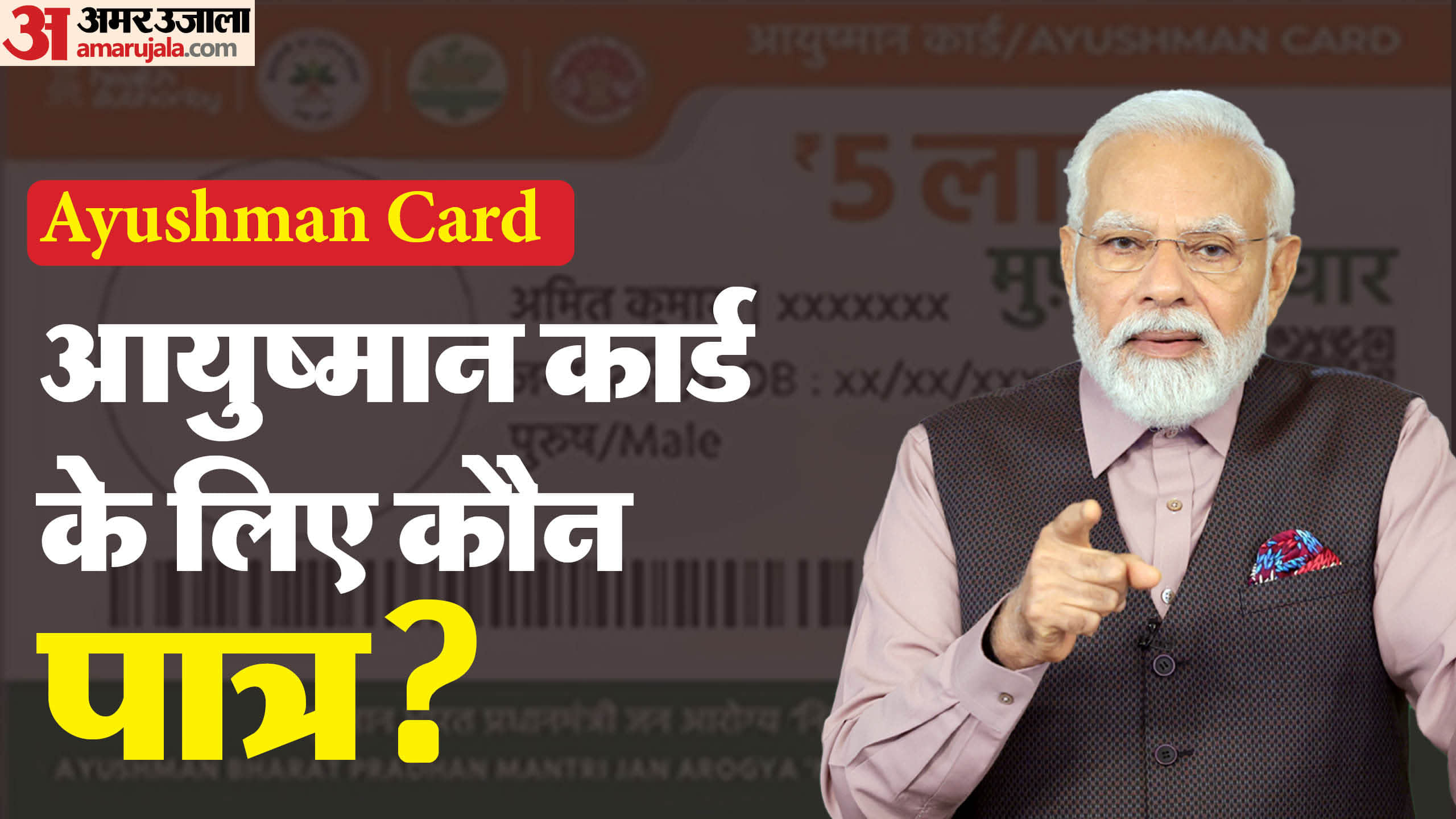 how to apply for ayushman card kaise banwa sakte hain
