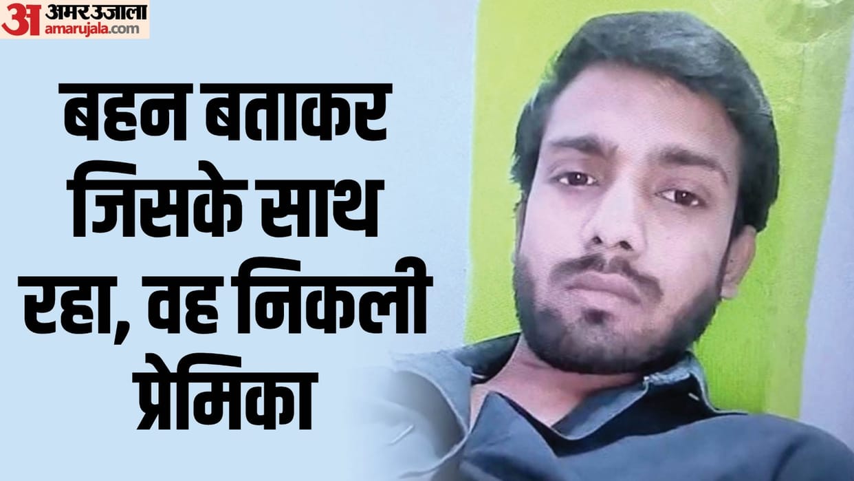 Bihar News: Youth dies in Patna; Live in relationship, suicide, police engaged in investigation