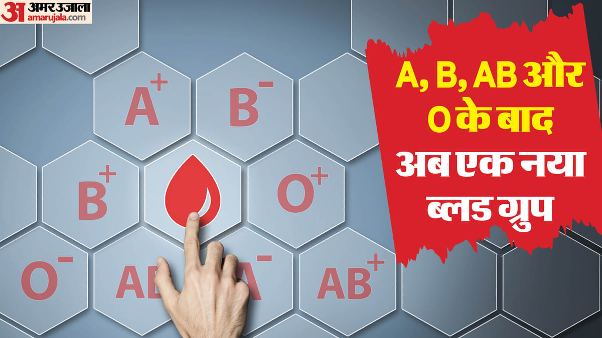 इंसानों में मिला 49वां ब्लड ग्रुप: इस्राइली महिला मरीज के खून से खुला राज, गलत रक्त चढ़ने का खतरा होगा कम
