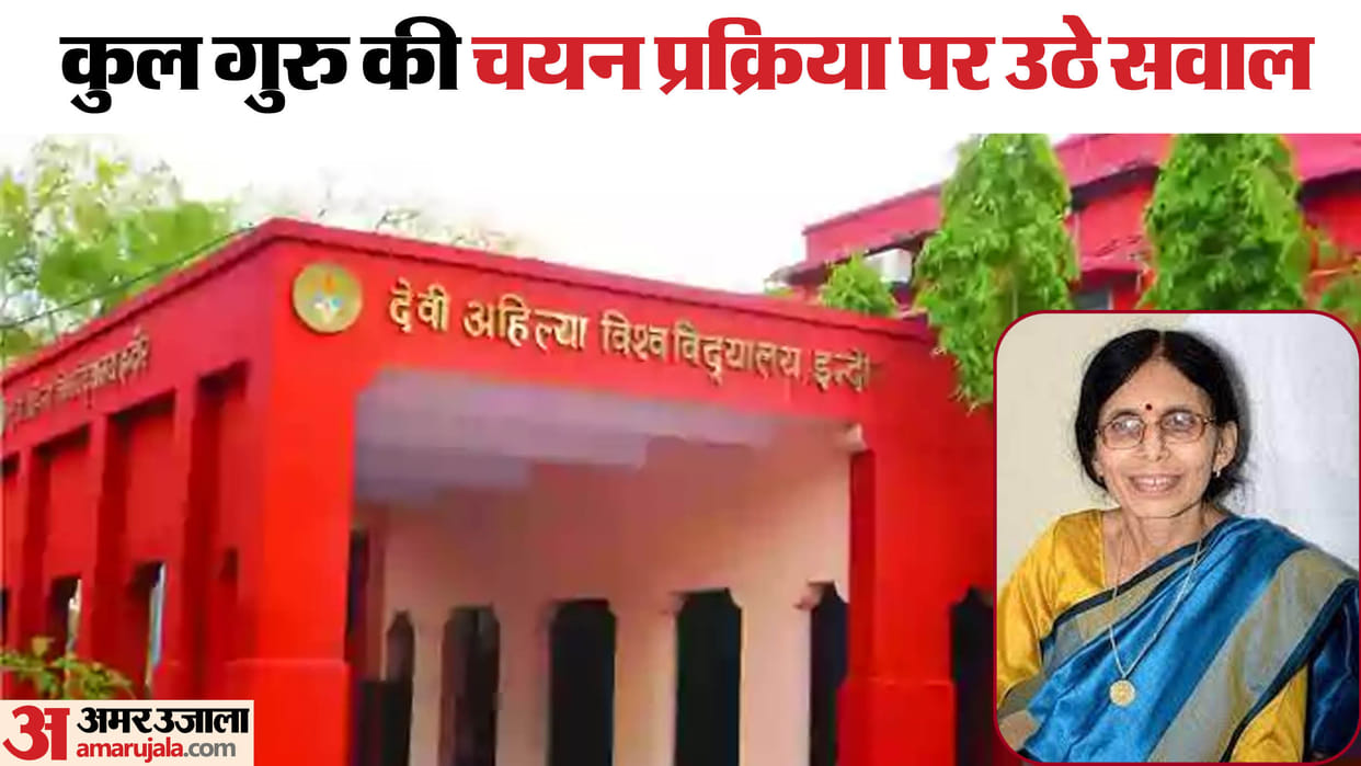 indore news davv kulguru kulpati university vice chancellor selection process