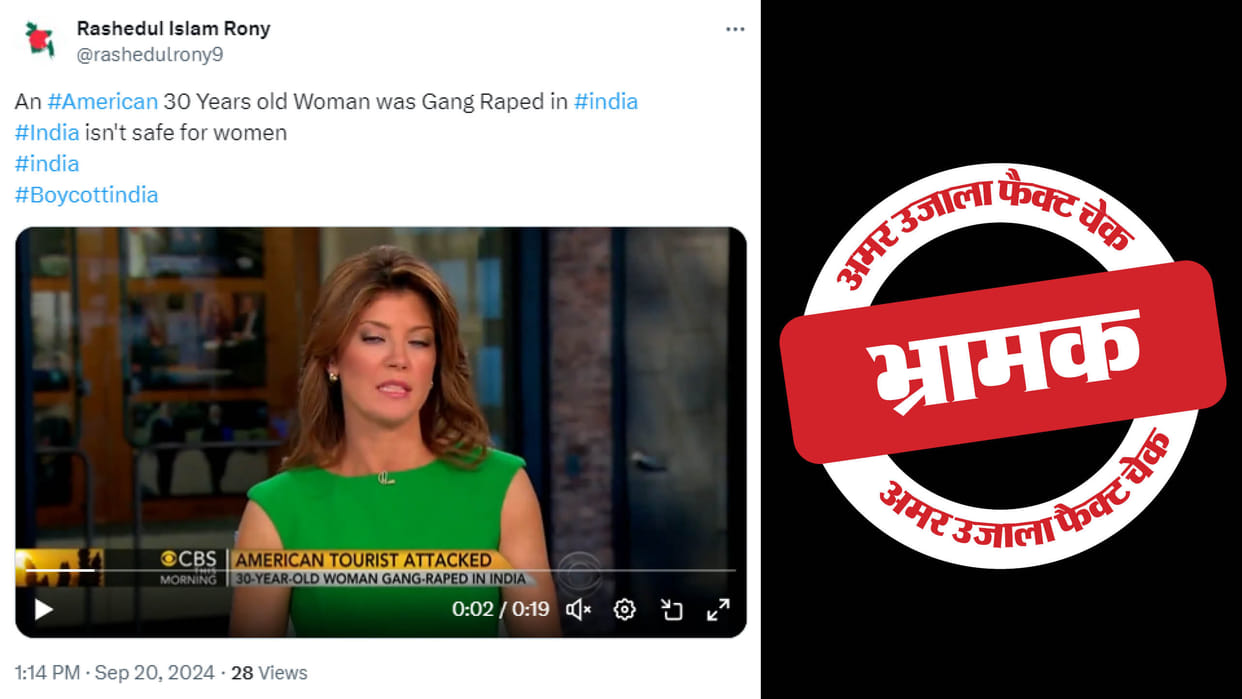 News of gang rape of American woman in India is old