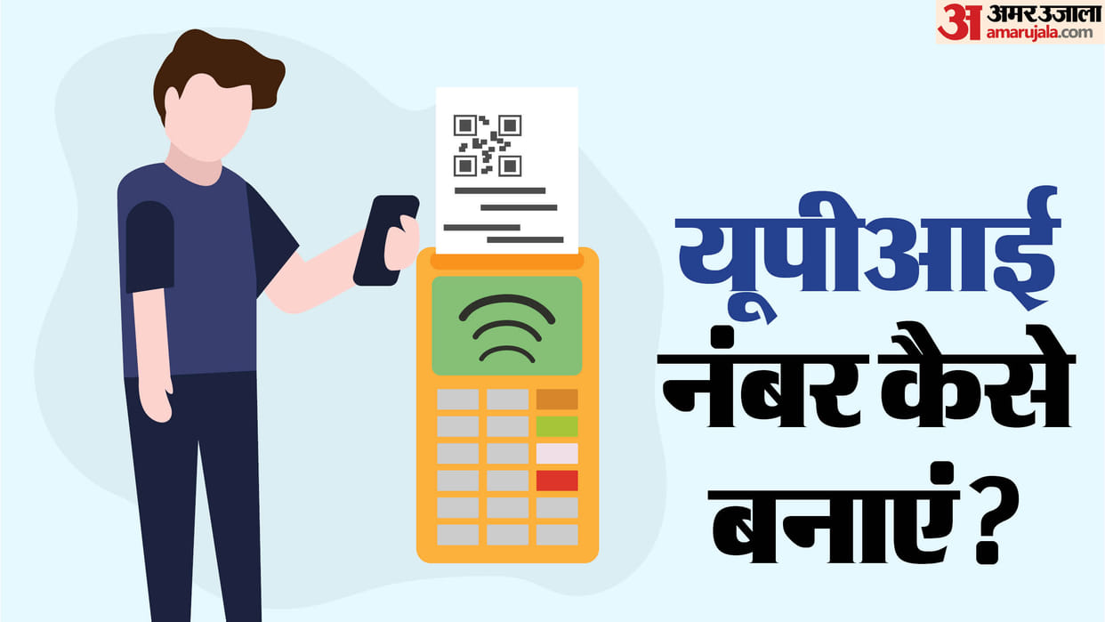 What is UPI number and how to set it know step wise in hindi