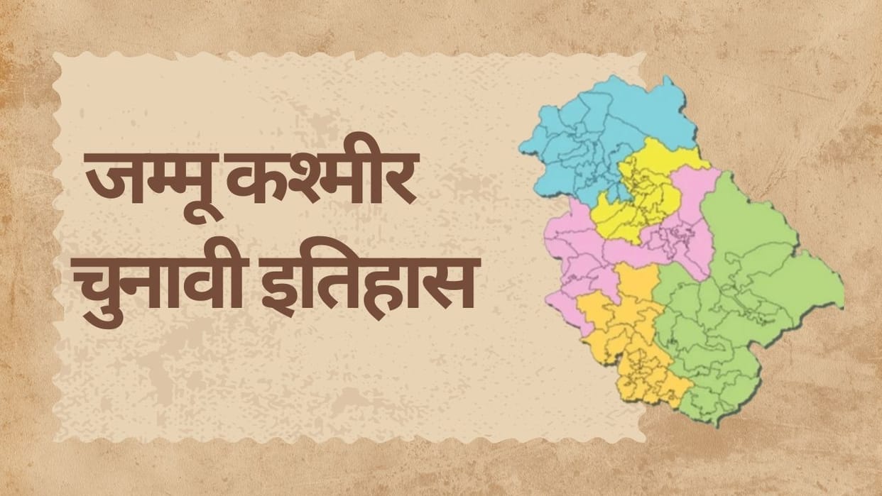 Jammu Kashmir Election: Election history of Jammu and Kashmir, NC's victory and controversies, from 1951 till
