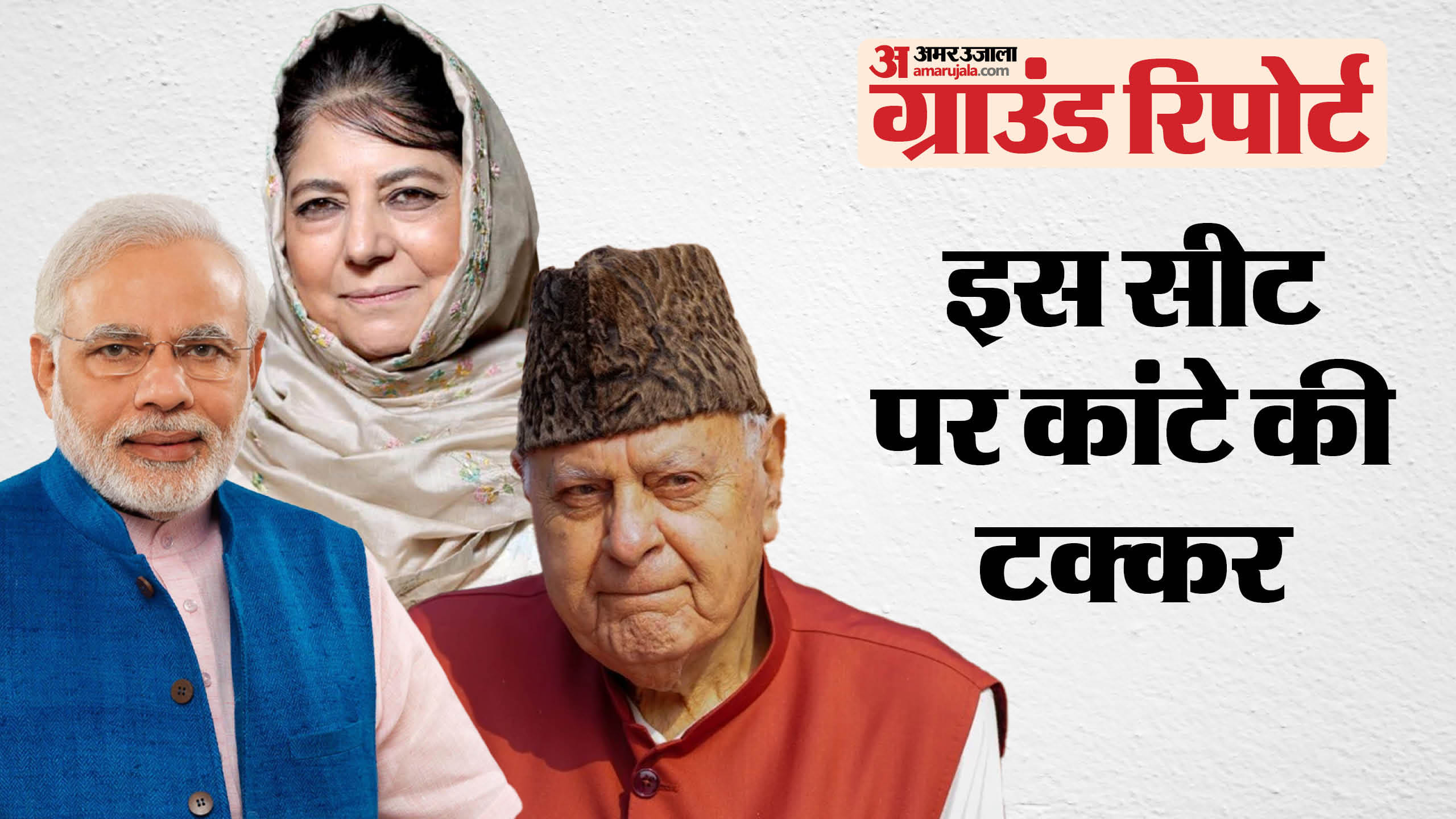 Jammu and Kashmir Assembly Election 2024 Eidgah Assembly Seat Profile History NC Vs PDP News in Hindi