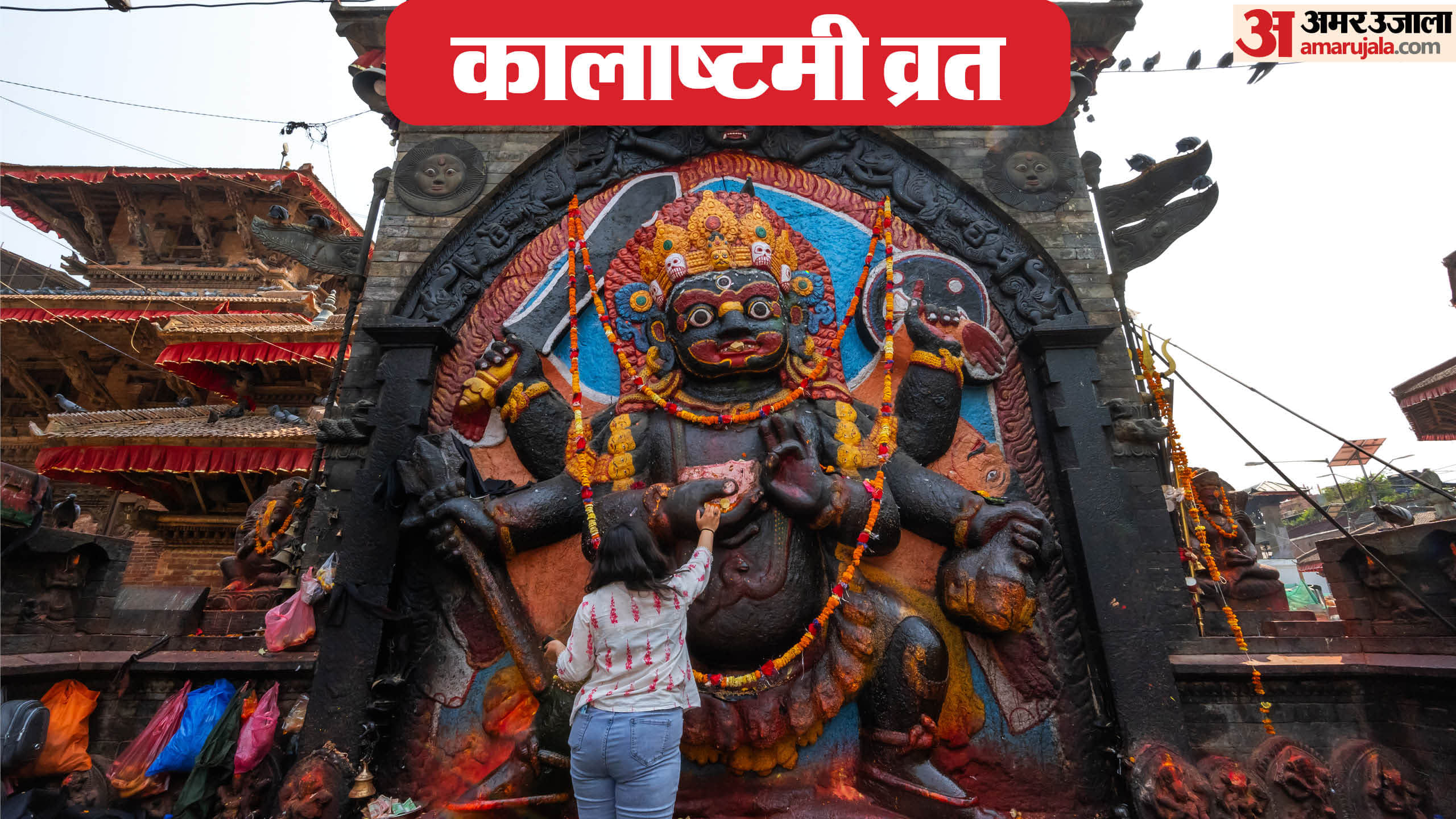 Kalashtami April 2026 Kab Hai Kalashtami Vrat Puja Vidhi And Upay In Hindi