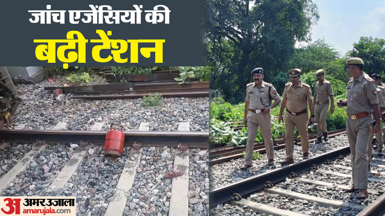 Kanpur Train Accident Conspiracies to overturn trains are increasing in UP ATS is still empty handed
