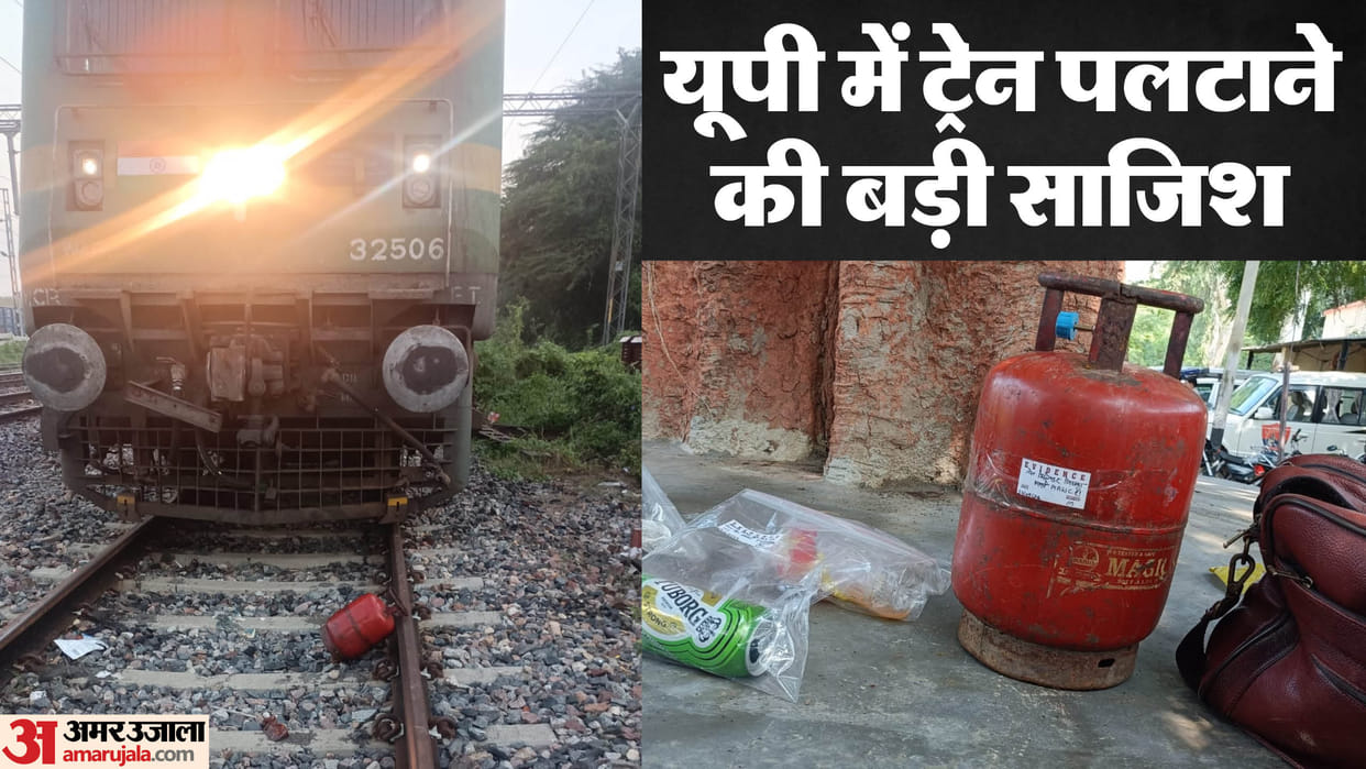 Kanpur Train Accident Conspiracy to overturn train in Kanpur fails again, small cylinder placed on track