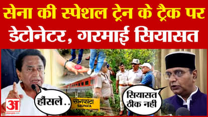 Khandwa: Case filed against gangman for planting detonators on the track of Army's special train, politics als