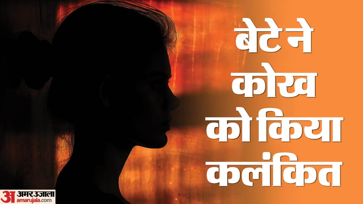 वहशी औलाद को मौत की सजा: मां से दुष्कर्म करने और उसकी हत्या करने वाले पापी बेटे को मृत्युदंड, जानें मामला