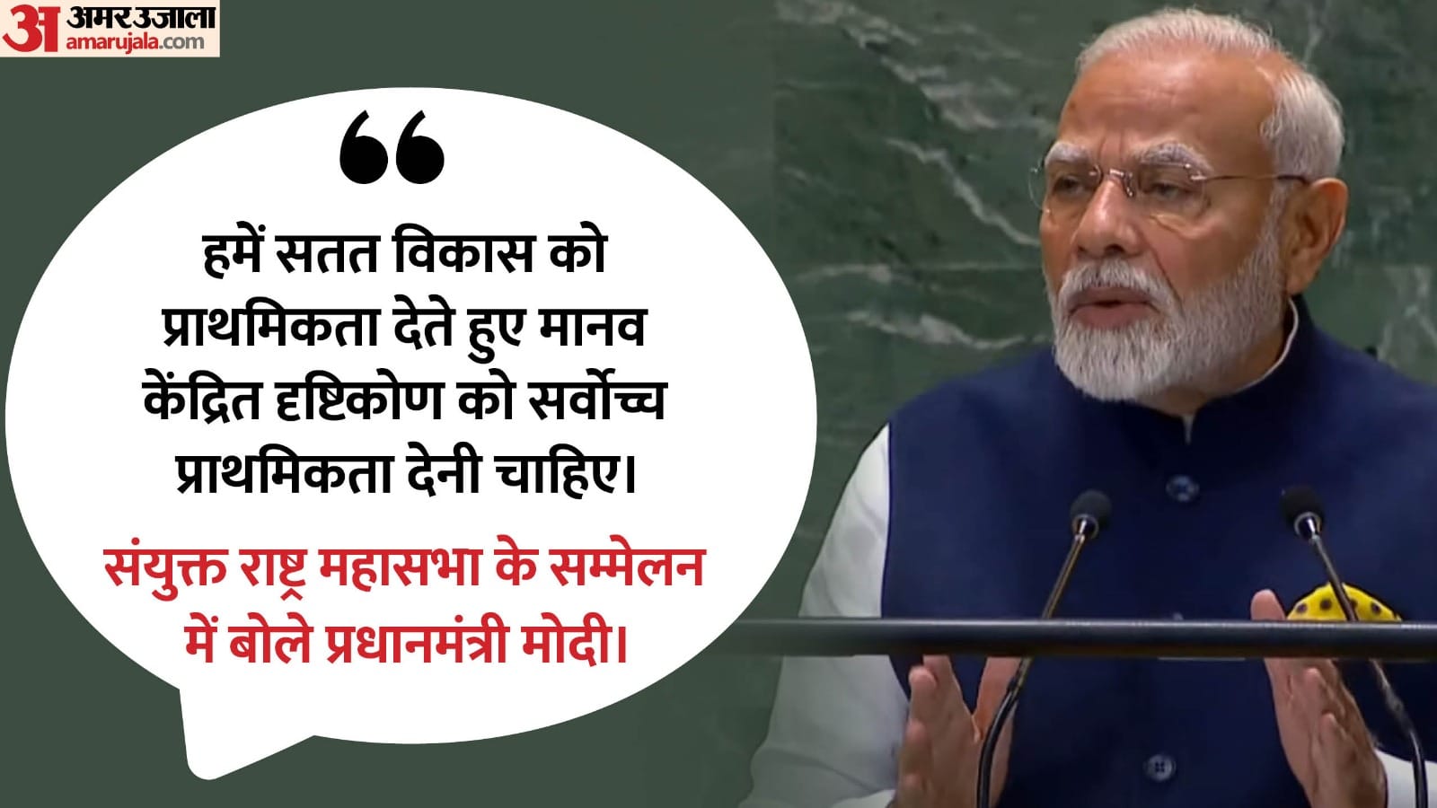 PM Narendra Modi UNGA Summit of Future Address Highlights News in Hindi