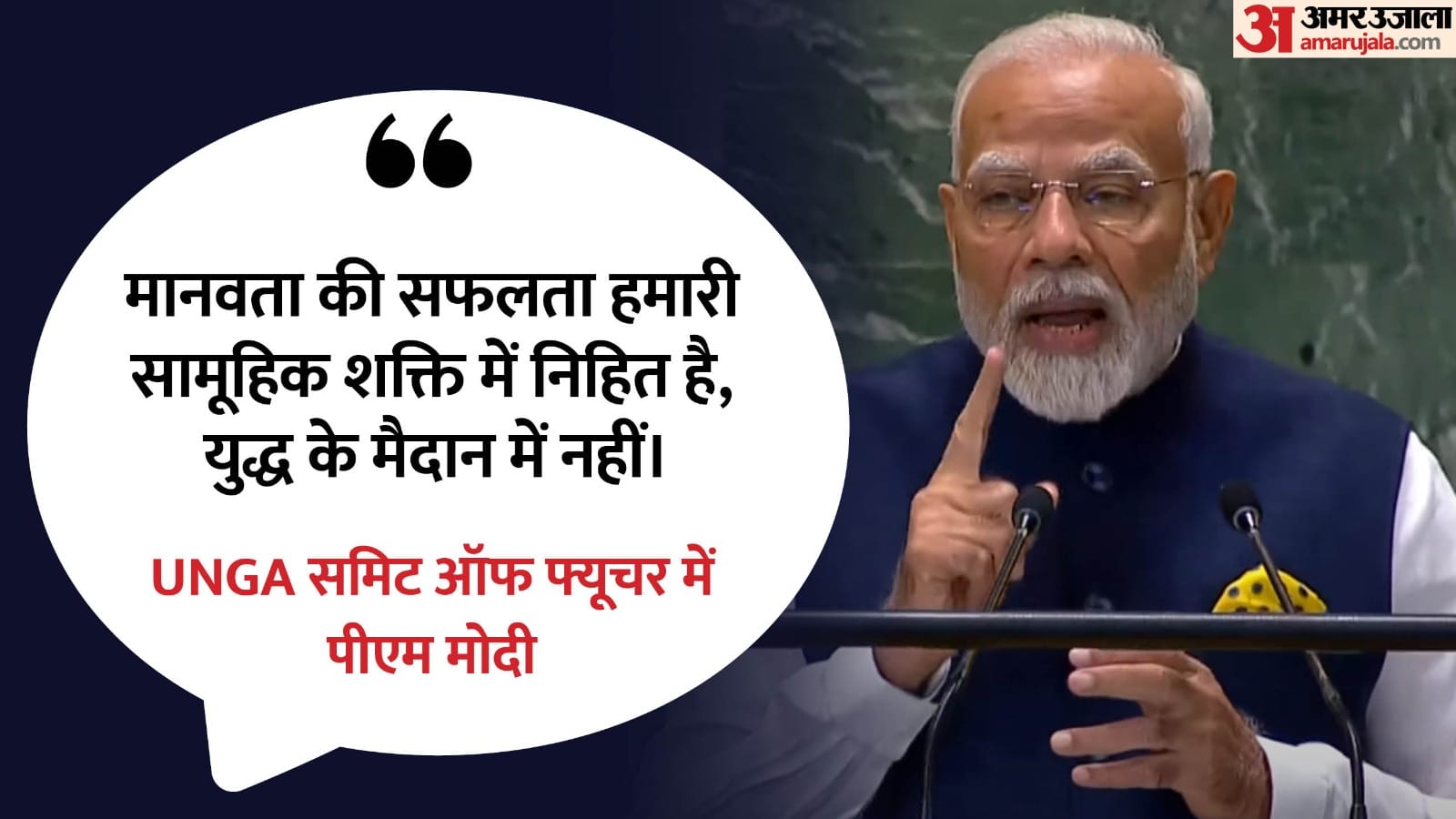 PM Narendra Modi UNGA Summit of Future Address Highlights News in Hindi