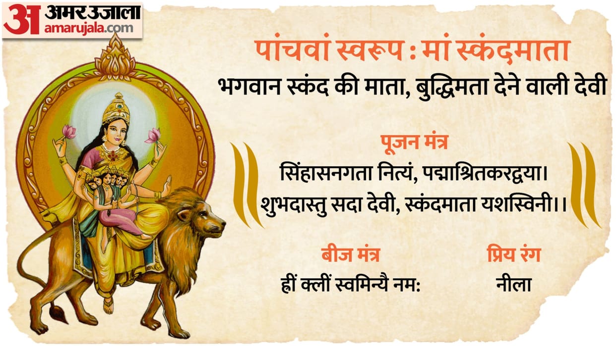 Navratri Day 5 Maa Skanda Mata Puja Vidhi Significance and Colour in Hindi