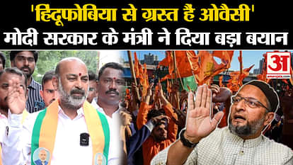 Owaisi: 'Owaisi suffers from Hinduphobia', Modi government minister gave a big statement. Amar Ujala