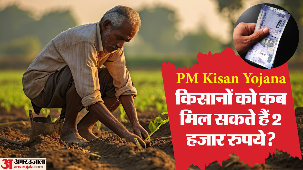 PM Kisan Yojana farmers to do these 3 tasks to get 2000 rupees of 18th Kist