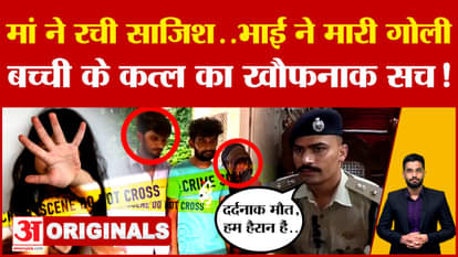 UP News: Shocking case from Sambhal, mother planned daughter's murder, the reason will leave you stunned!
