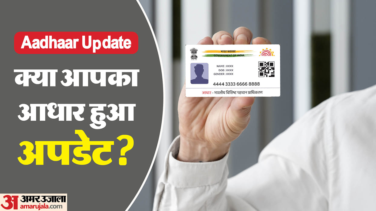 UIDAI Update: How to check your aadhaar card update status