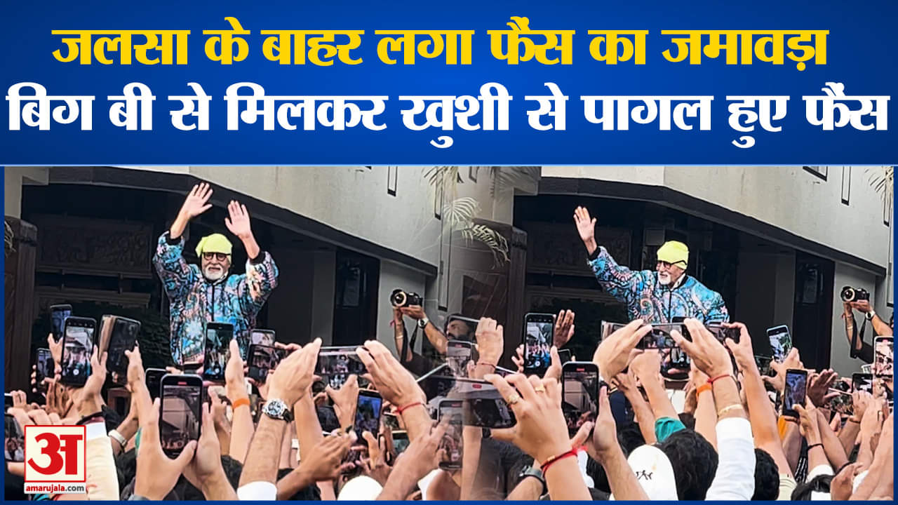 अमिताभ बच्चन