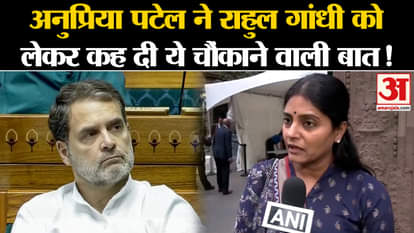 Anupriya Patel on Rahul Gandhi: Anupriya Patel said this shocking thing about Rahul Gandhi!