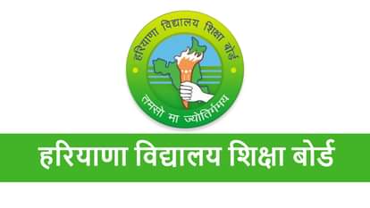 हरियाणा विद्यालय शिक्षा बोर्ड