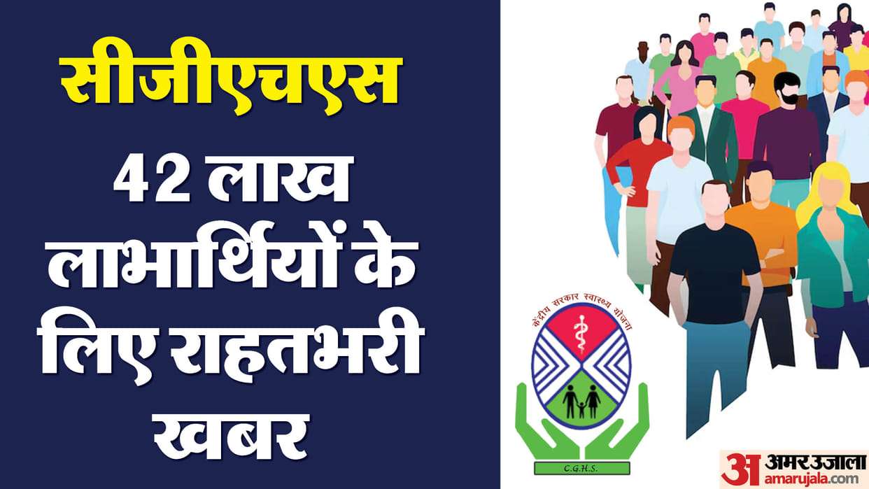 Central Government Schemes: good news for 42 lakh CGHS beneficiaries money will be spent neuro-transplantation